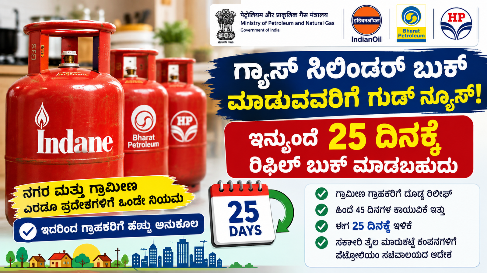 LPG Cylinder Booking: