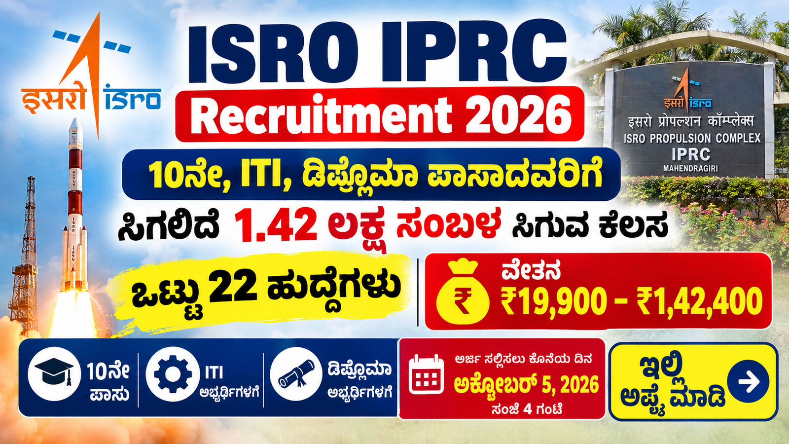 ISRO IPRC Recruitment 2026