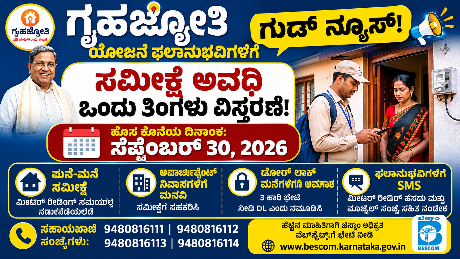 ಗೃಹಜ್ಯೋತಿ ಫಲಾನುಭವಿಗಳಿಗೆ ಗುಡ್‌ನ್ಯೂಸ್