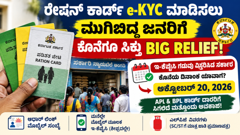 Ration Card e-KYC Deadline