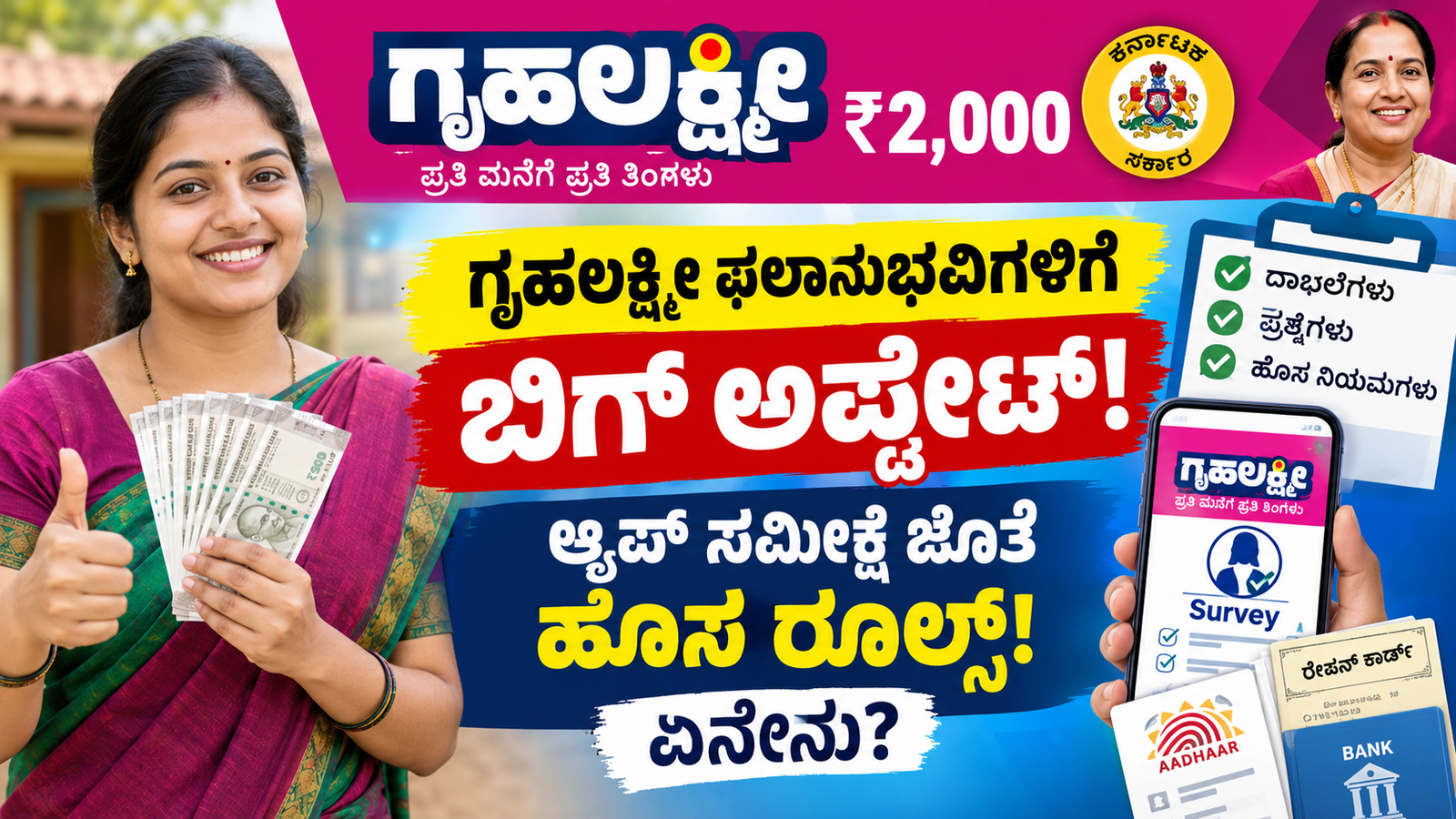 ಗೃಹಲಕ್ಷ್ಮಿ ಯೋಜನೆ