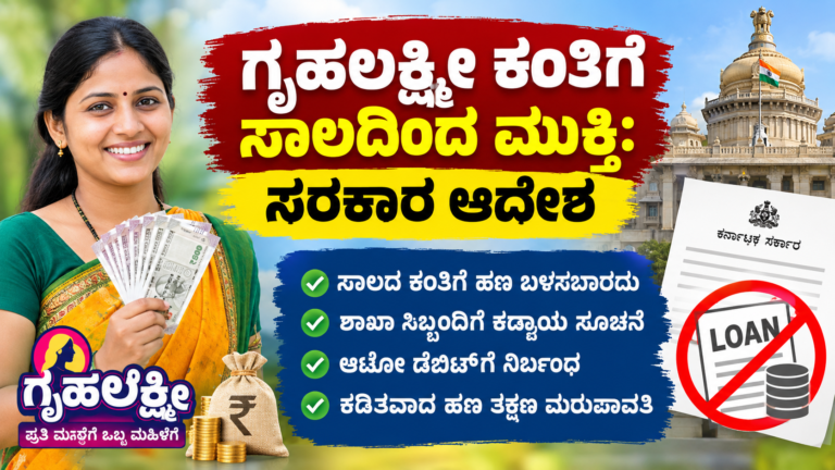 ಗೃಹಲಕ್ಷ್ಮಿ ಯೋಜನೆ ಬಿಗ್ ಅಪ್‌ಡೇಟ್