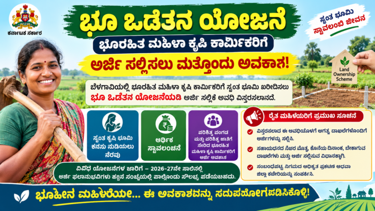 ಭೂ ಒಡೆತನ ಯೋಜನೆ