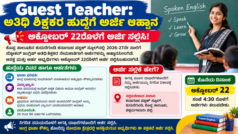 Guest Teacher Recruitment 2026