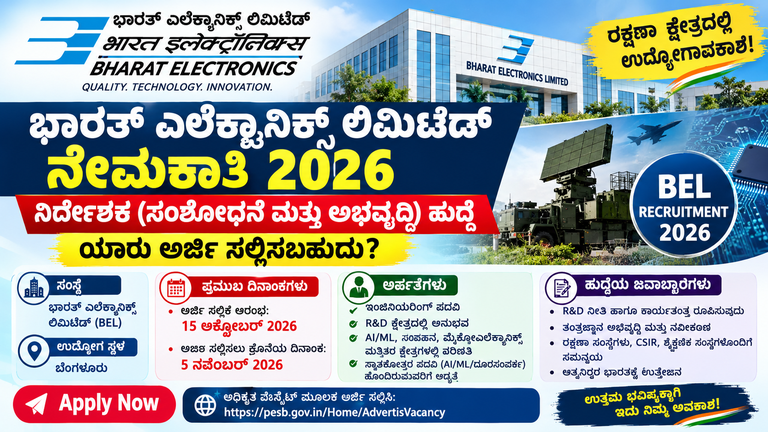BEL ನೇಮಕಾತಿ 2026