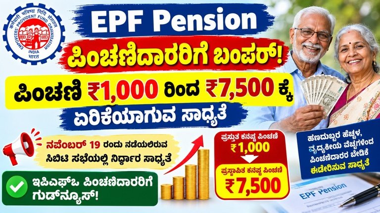 EPF Pension Hike 2026